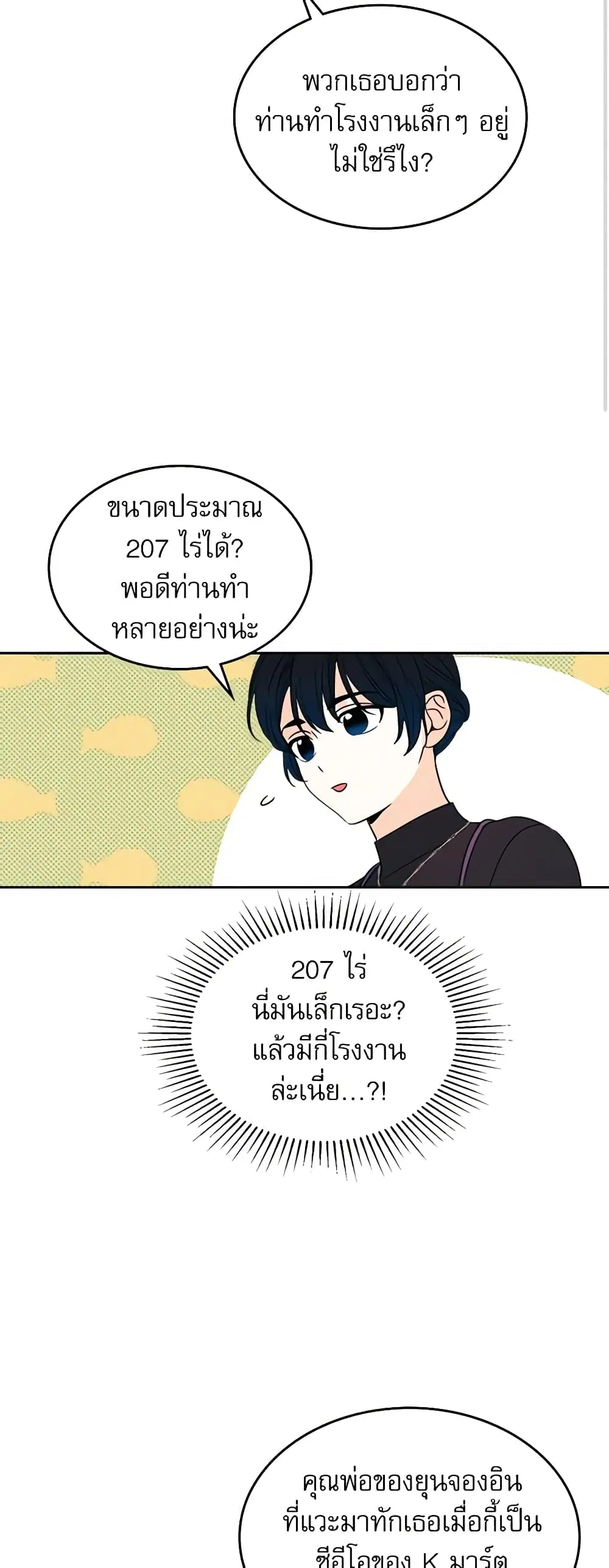My Life as an Internet Novel ตอนที่ 129 หน้า 22