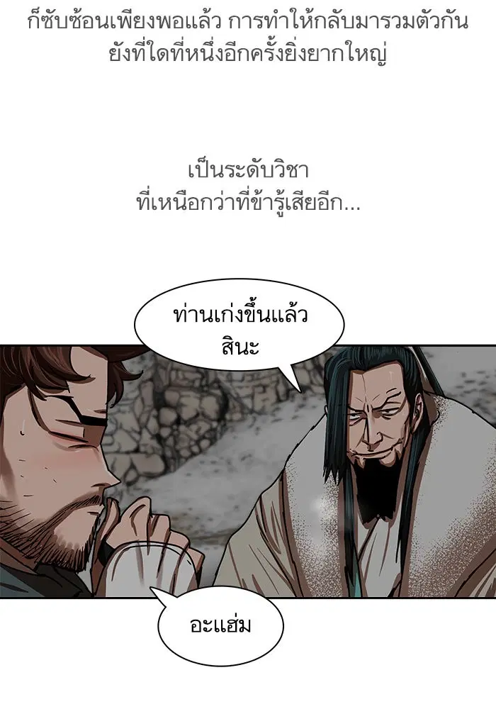 Escort Warrior ตอนที่ 211 หน้า 40