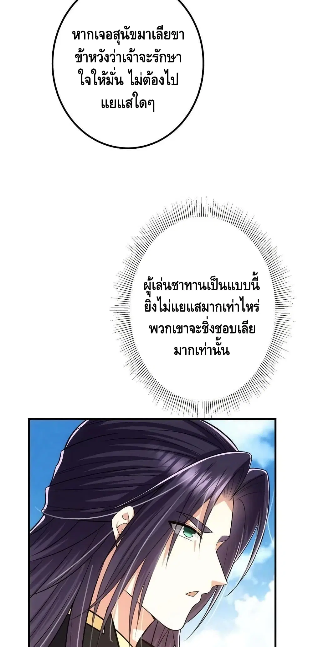 Keep A Low Profile ตอนที่ 111 หน้า 34