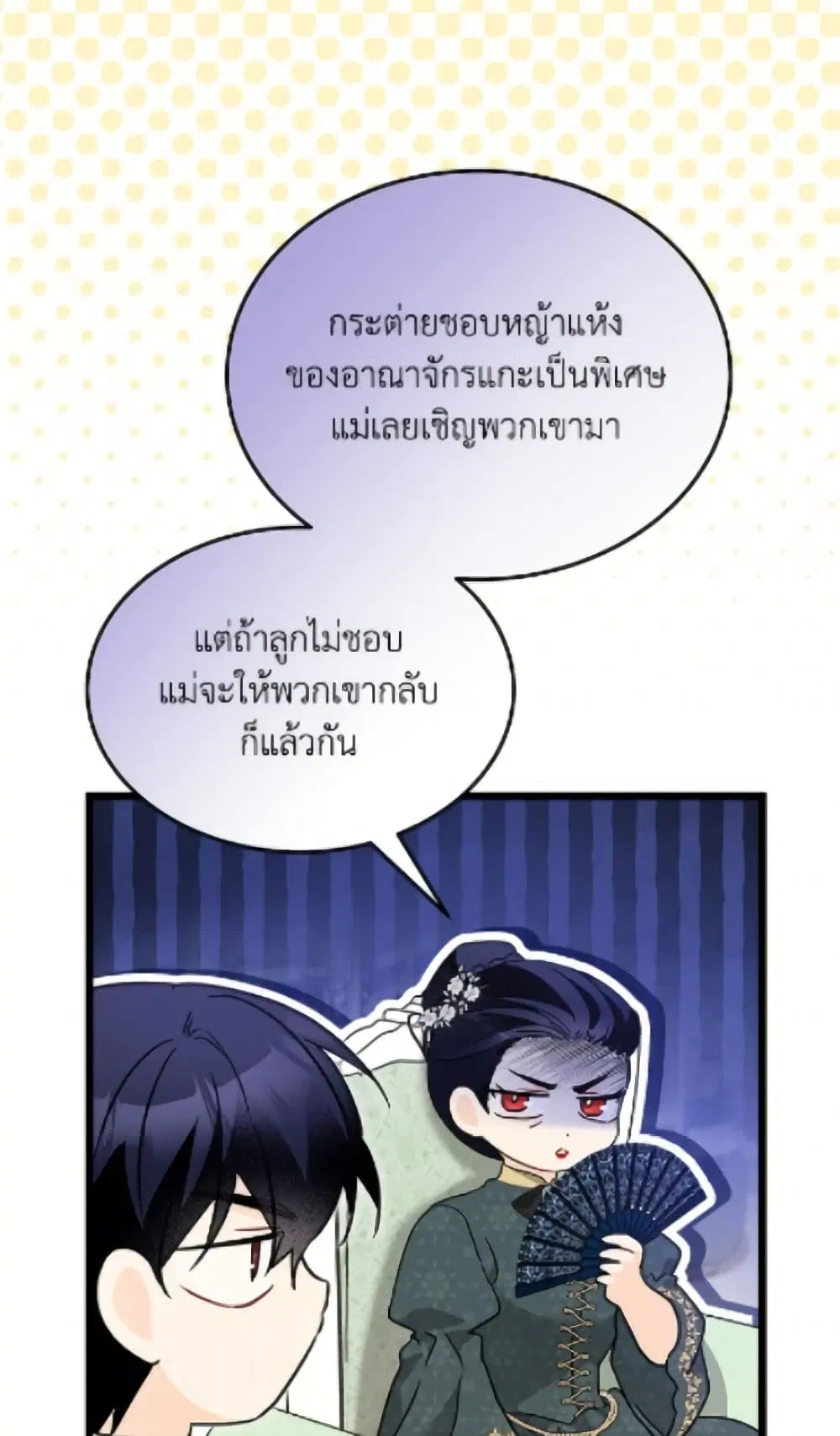 The Symbiotic Relationship Between a Panther and a Rabbit ตอนที่ 189 หน้า 55