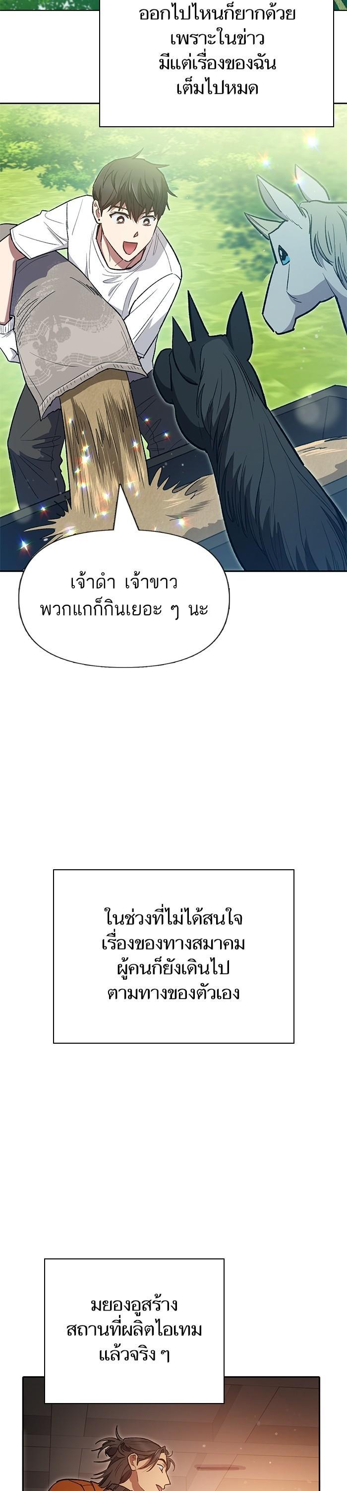 My S-Class Hunters (The S-Classes That I Raised) ตอนที่ 123 หน้า 12