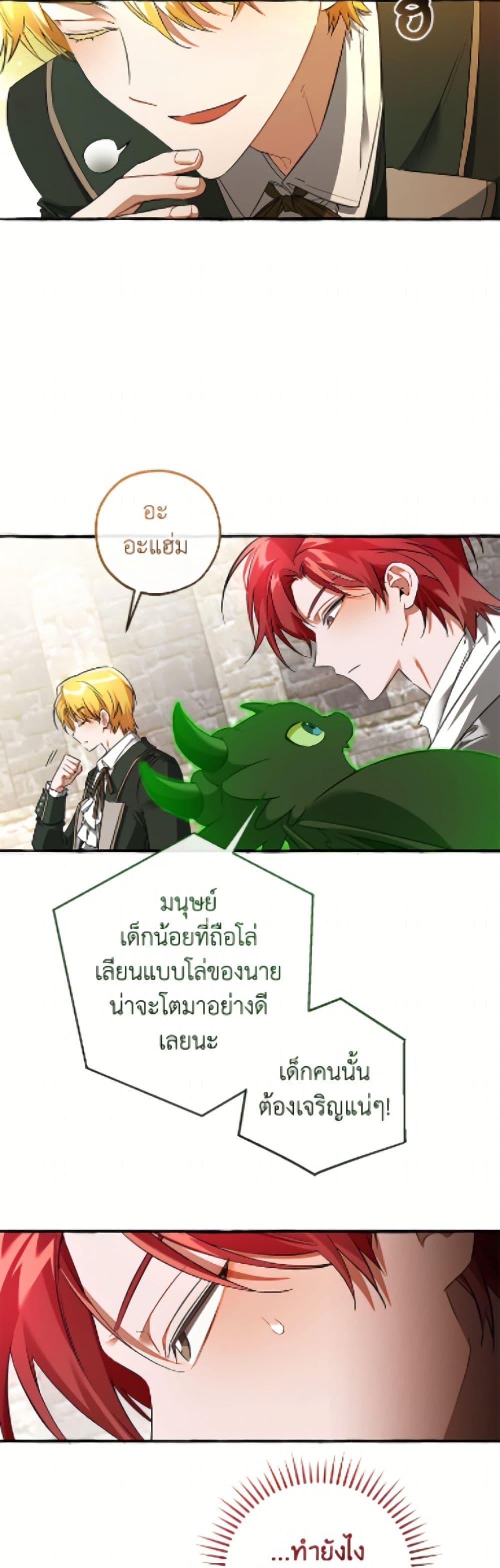 Trash of the Count’s Family คุณชายไม่เอาไหนแห่งตระกูลเคานต์ ตอนที่ 169 หน้า 25