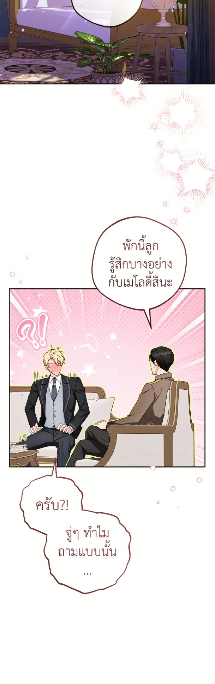 The Villainess Is Shy In Receiving Love – นางร้ายขี้อายเมื่อได้รับความรัก ตอนที่ 99 หน้า 24