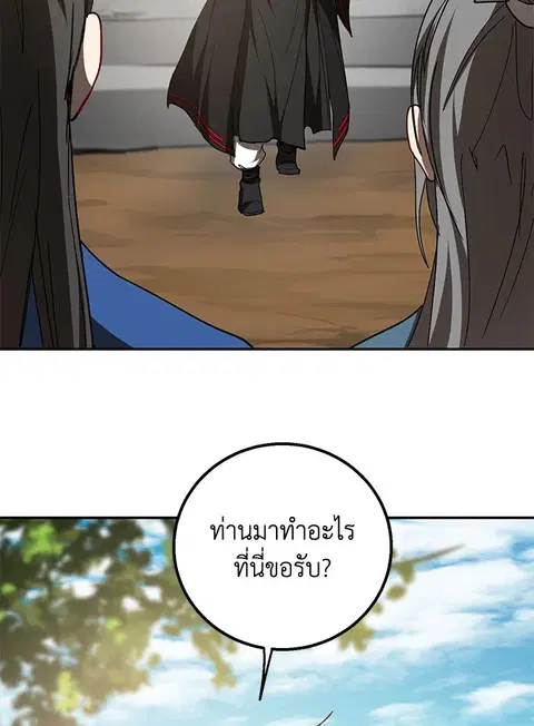 Path of the Shaman ตอนที่ 61 หน้า 57
