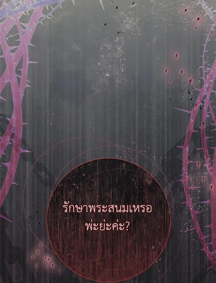 The Villain’s Match Is Too Perfect – คู่ดูตัวของนางร้ายเพอร์เฟกต์เกินไป ตอนที่ 47 หน้า 84