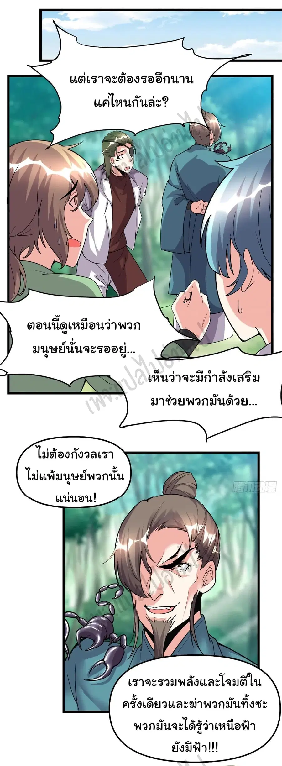 I might be A Fake Fairy ตอนที่ 188 หน้า 4