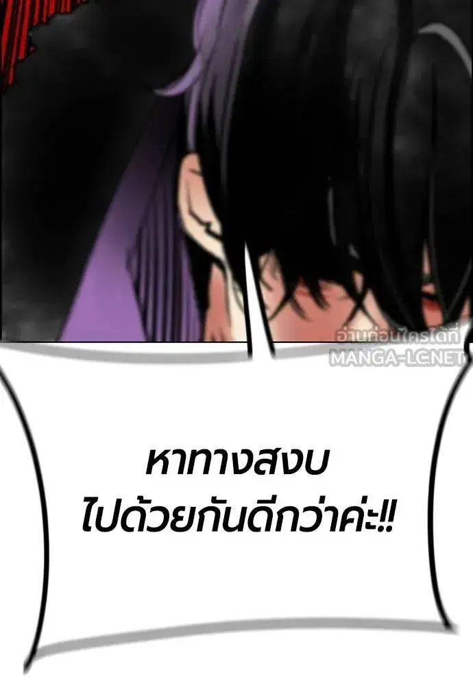 Jungle Juice ตอนที่ 180 หน้า 162