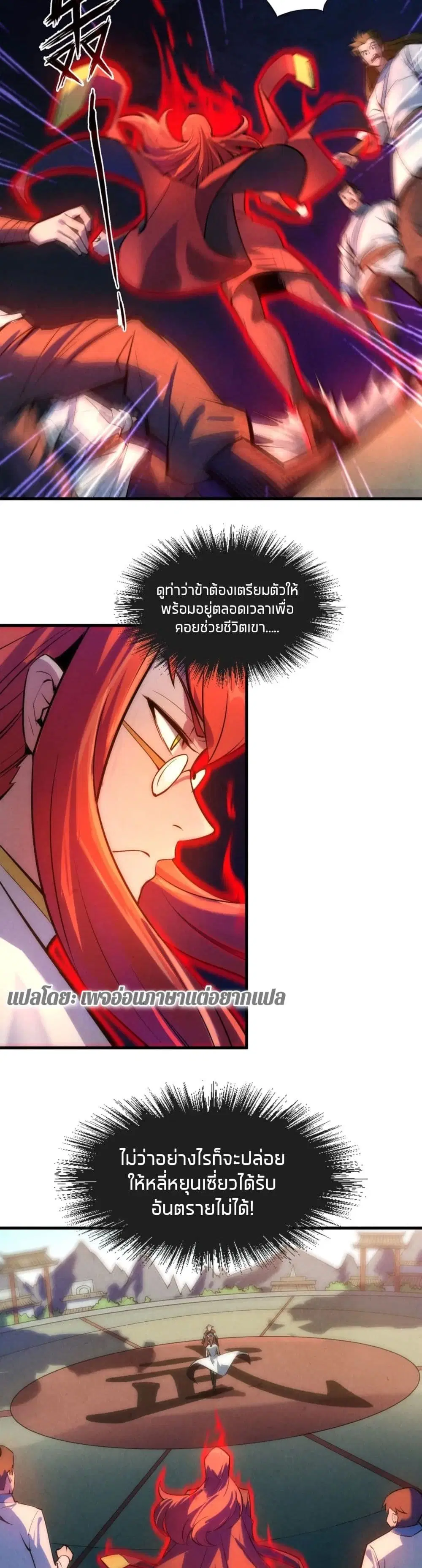 The Eternal Supreme ตอนที่ 20 หน้า 7