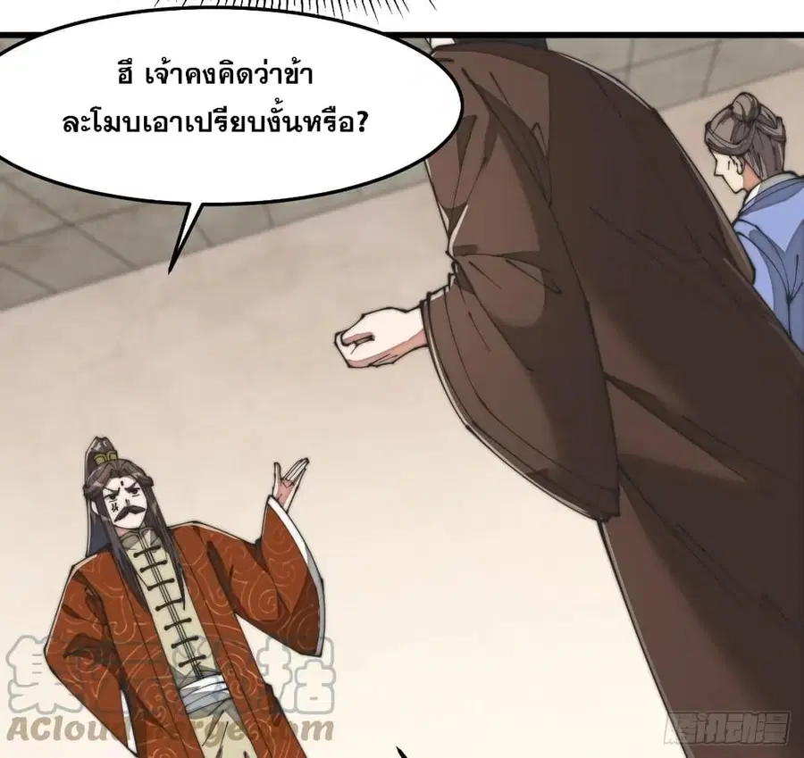 I’m Really Not the Son of Luck ตอนที่ 30 หน้า 36
