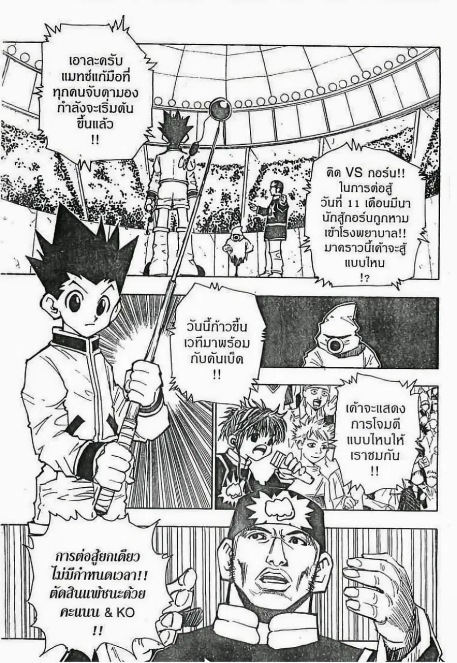 Hunter x Hunter ตอนที่ 58 หน้า 6