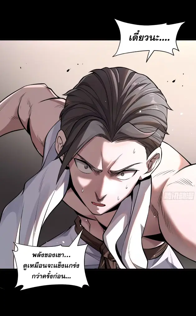 Legend of Star General ตอนที่ 183 หน้า 43
