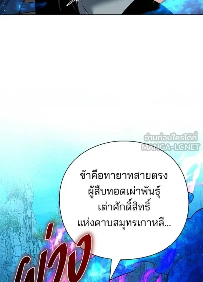 Night of the Ogre ตอนที่ 91 หน้า 77