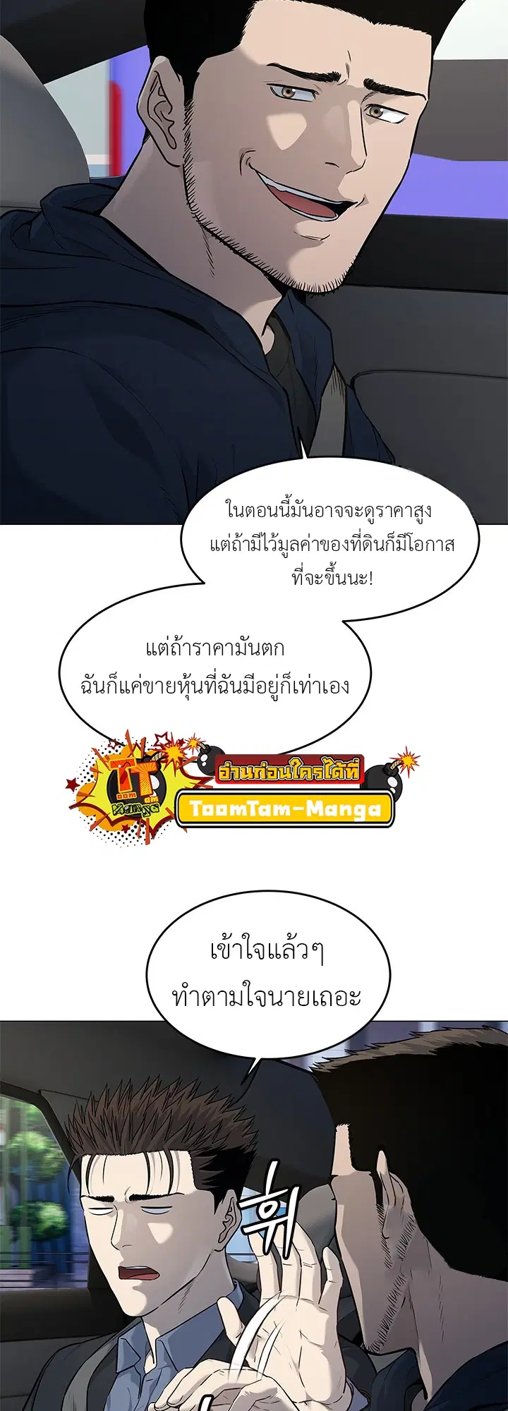 God of Blackfield ตอนที่ 186 หน้า 5