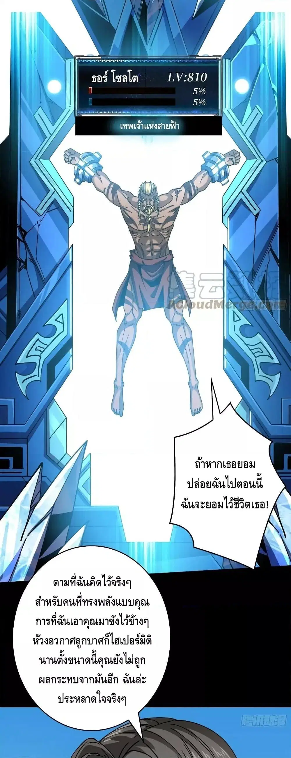 King Account at the Start ตอนที่ 284 หน้า 12