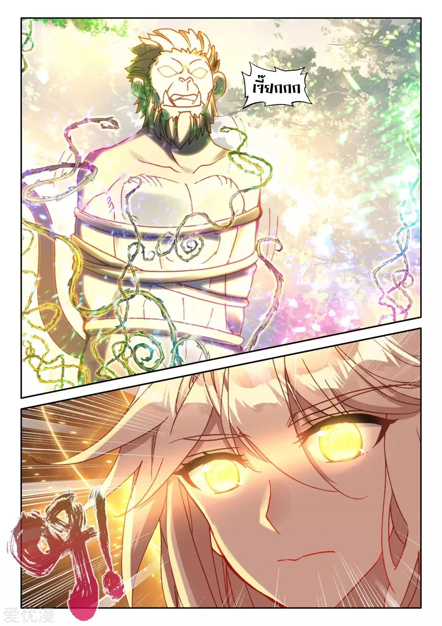 Shen Yin Wang Zuo ตอนที่ 175 หน้า 20