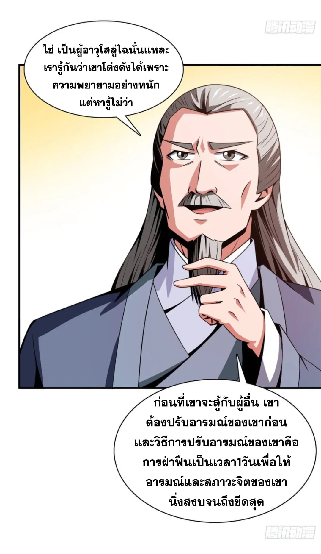 Library to Heaven’s Path ตอนที่ 93 หน้า 26