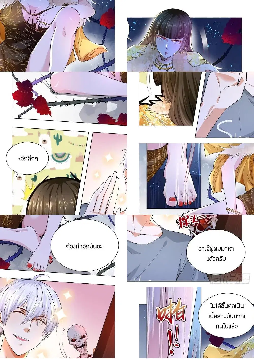 Shen Hao’s Heavenly Fall System ตอนที่ 146 หน้า 3