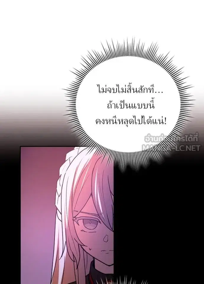 Hidden Class Gravity User เป้าหมายครั้งที่ 2 ต้องเป็นสุดยอดผู้แข็งแกร่งด้วยคลาสลับ ตอนที่ 70 หน้า 80