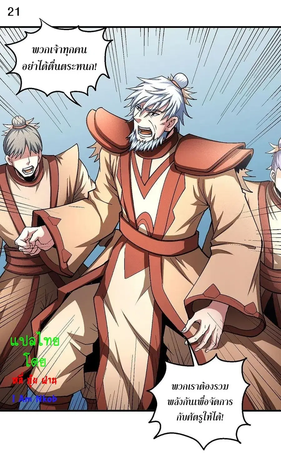 God of Martial Arts ตอนที่ 381 หน้า 22