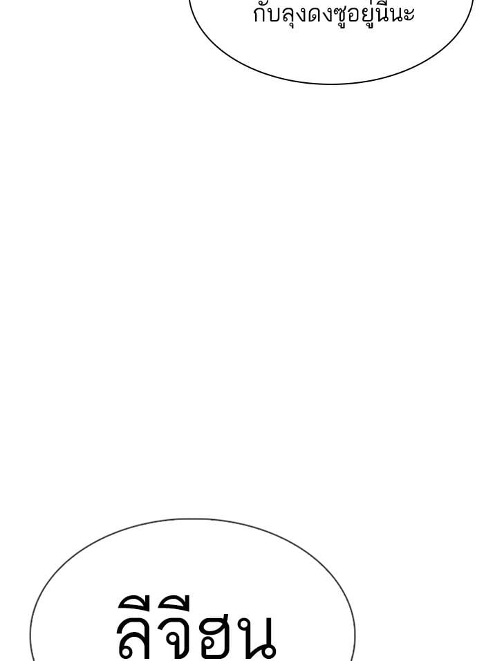 Lookism ตอนที่ 310 หน้า 178
