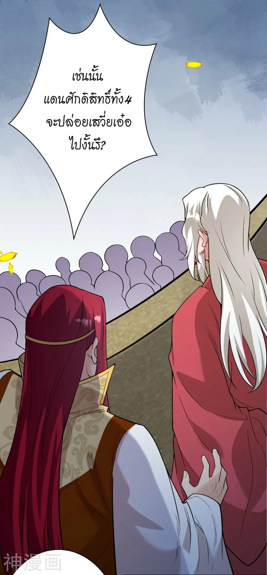 Against the Gods ตอนที่ 459 หน้า 22
