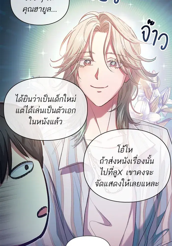 The S-Classes That I Raised (My S-Class Hunters) ตอนที่ 106 หน้า 62