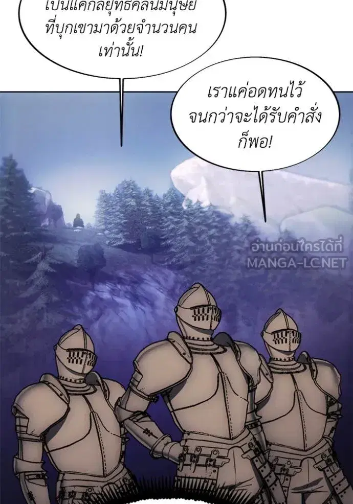 How to Live as a Villain ตอนที่ 191 หน้า 80