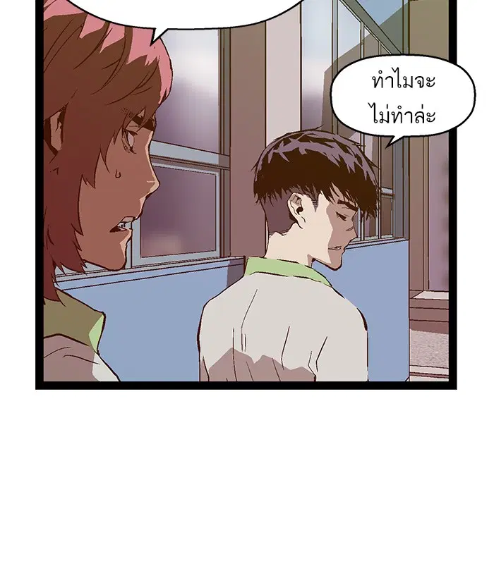 Weak Hero ตอนที่ 94 หน้า 71