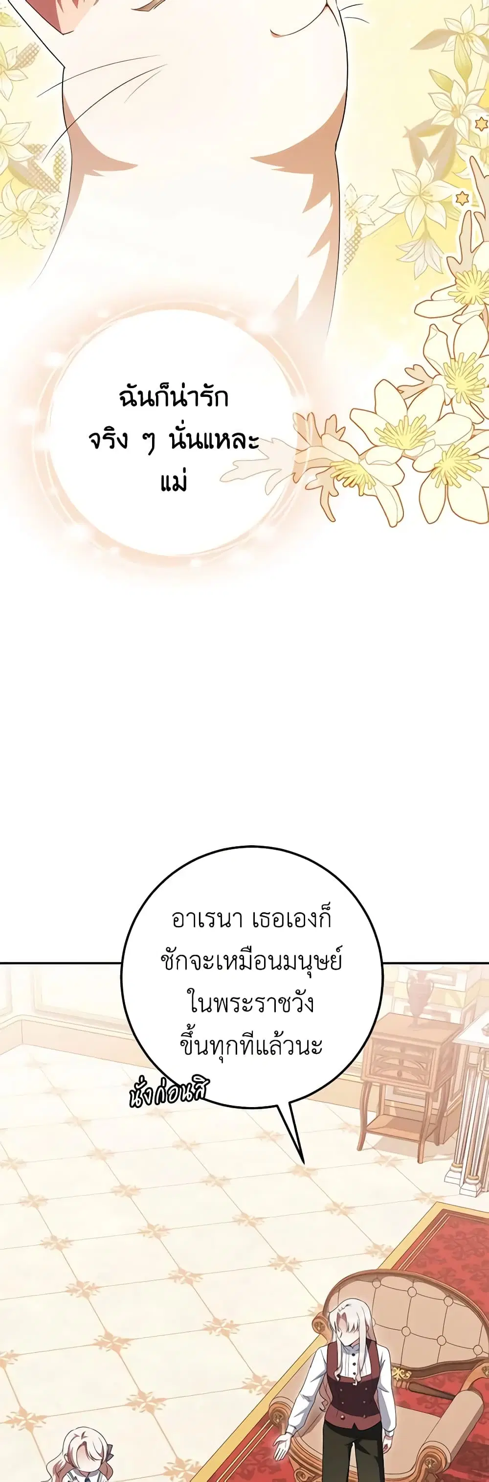 The Wicked Little Princess ตอนที่ 122 หน้า 26