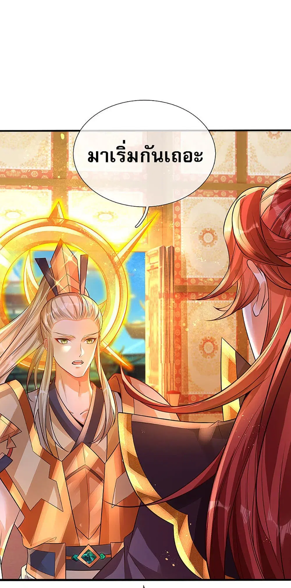 Ultimate Demon King System ตอนที่ 25 หน้า 13