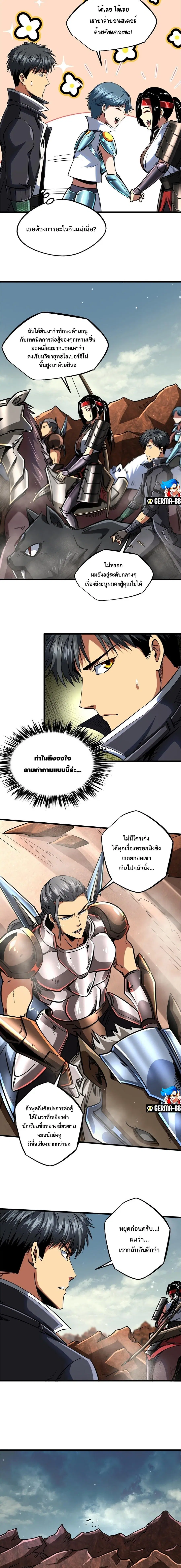 Super Gene ตอนที่ 72 หน้า 7