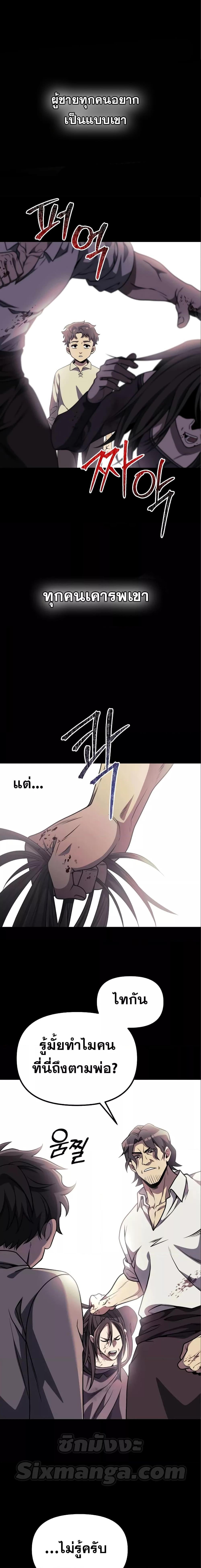 Terminally-Ill Genius Dark Knight อัศวินดำล่าท้าเวลา ตอนที่ 31 หน้า 3