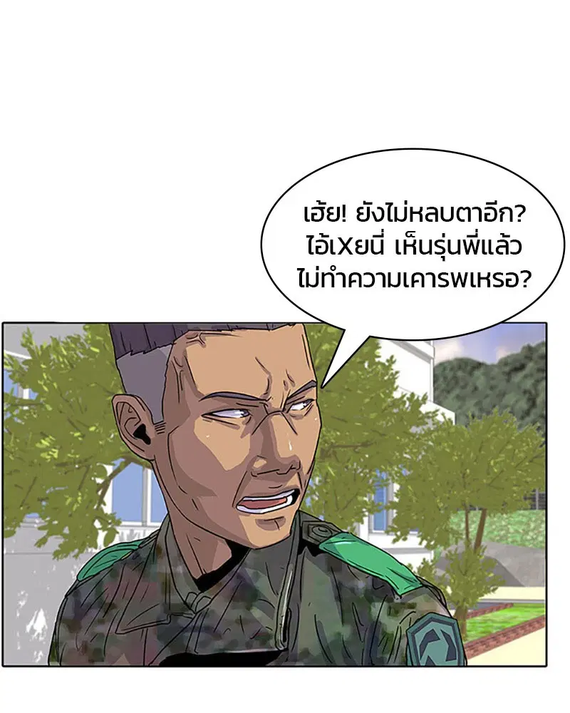 Kitchen Soldier ตอนที่ 25 หน้า 43