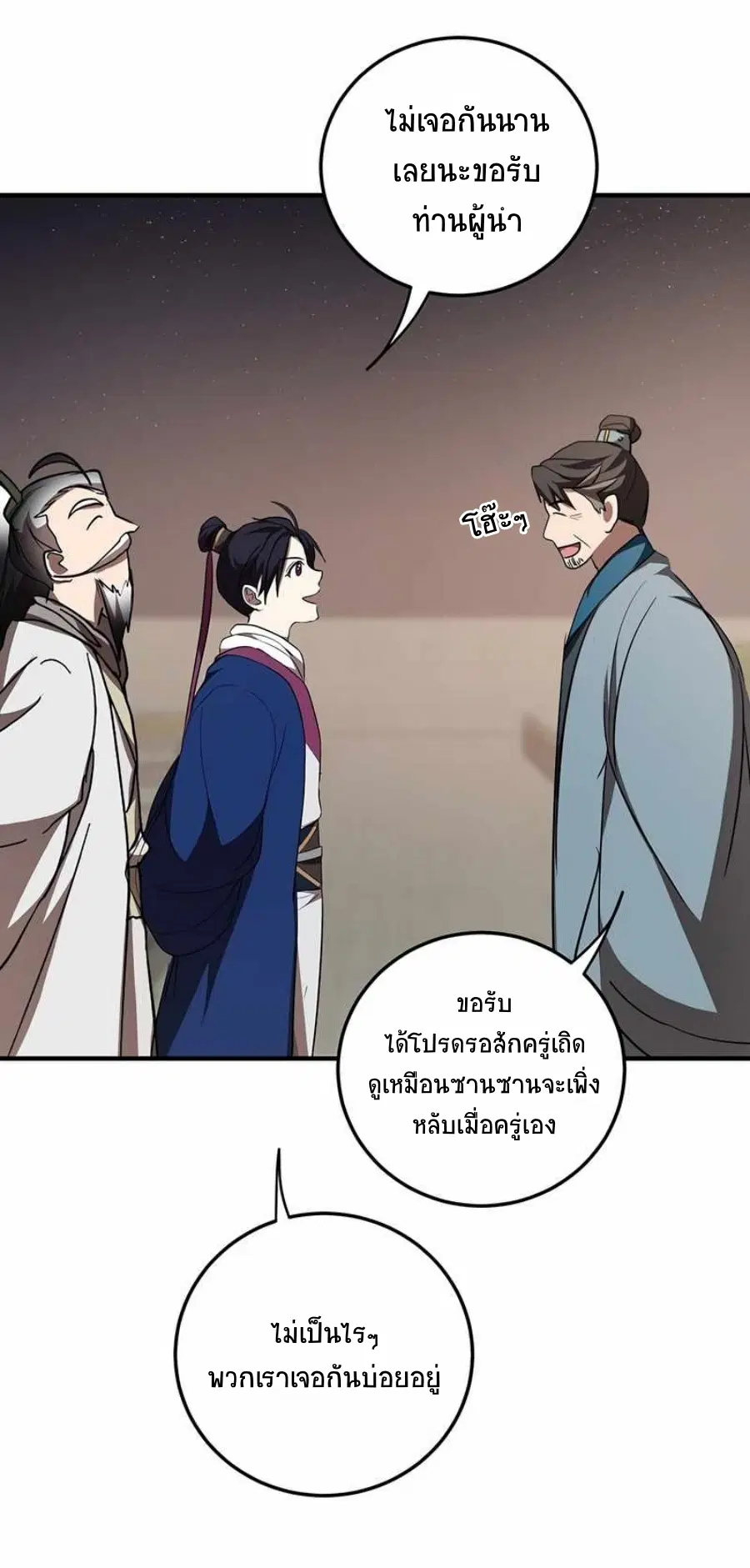 Path of the Shaman ตอนที่ 72 หน้า 36
