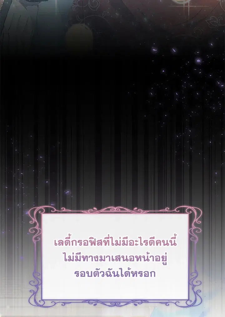 The Real Daughter Is Back ตอนที่ 31 หน้า 29