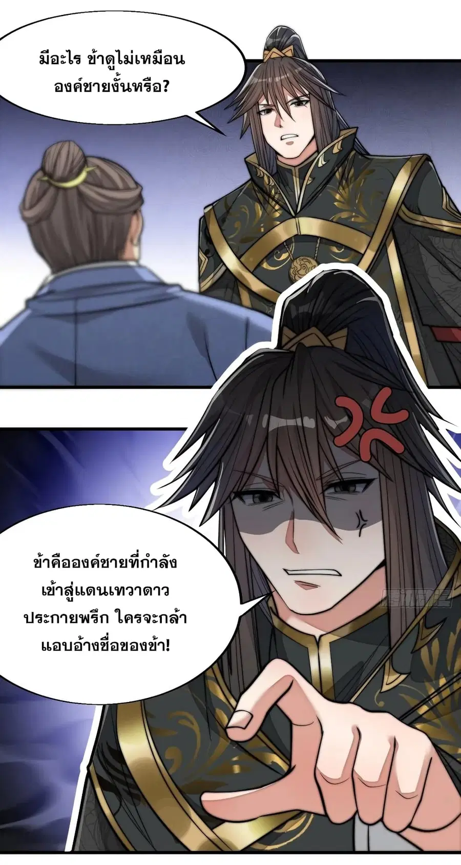 I’m Really Not the Son of Luck ตอนที่ 31 หน้า 2