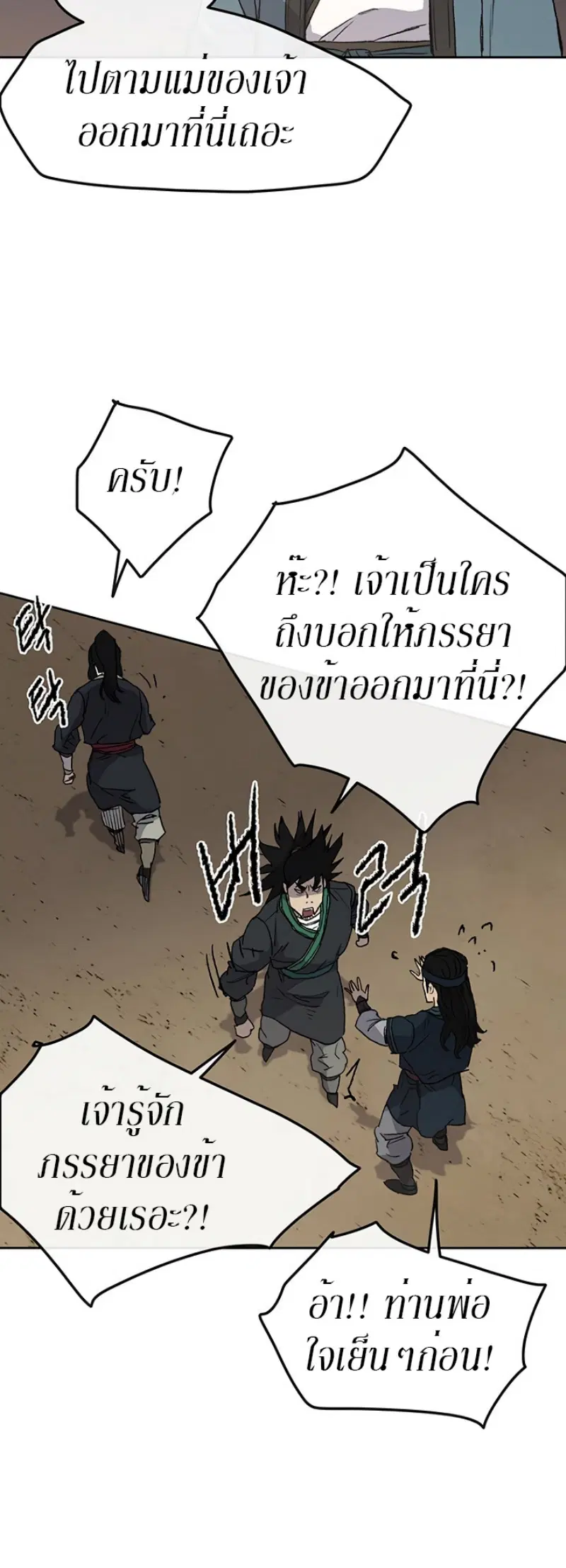 The Undefeatable Swordsman ตอนที่ 28 หน้า 43