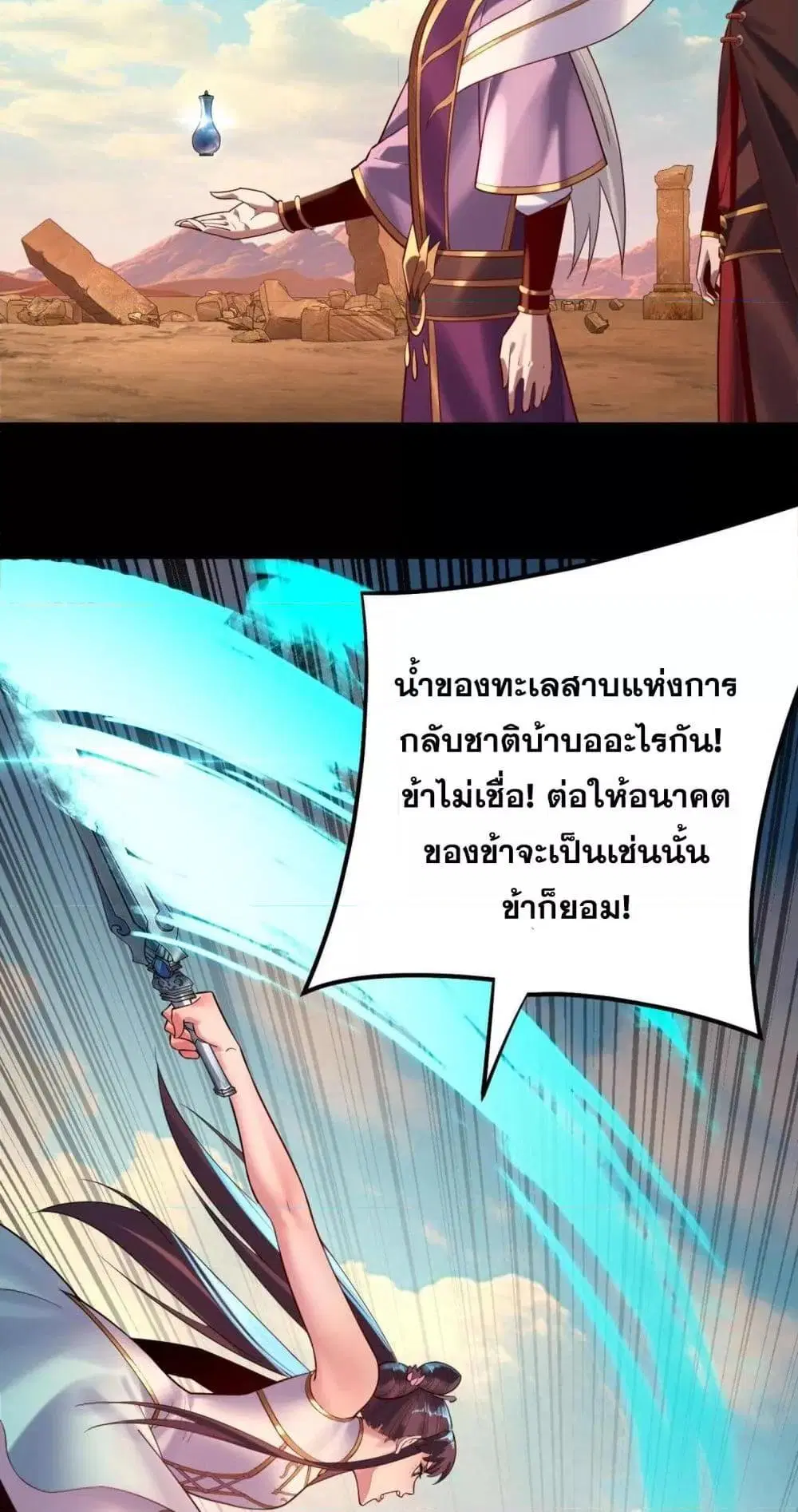Villain is here ตอนที่ 155 หน้า 41