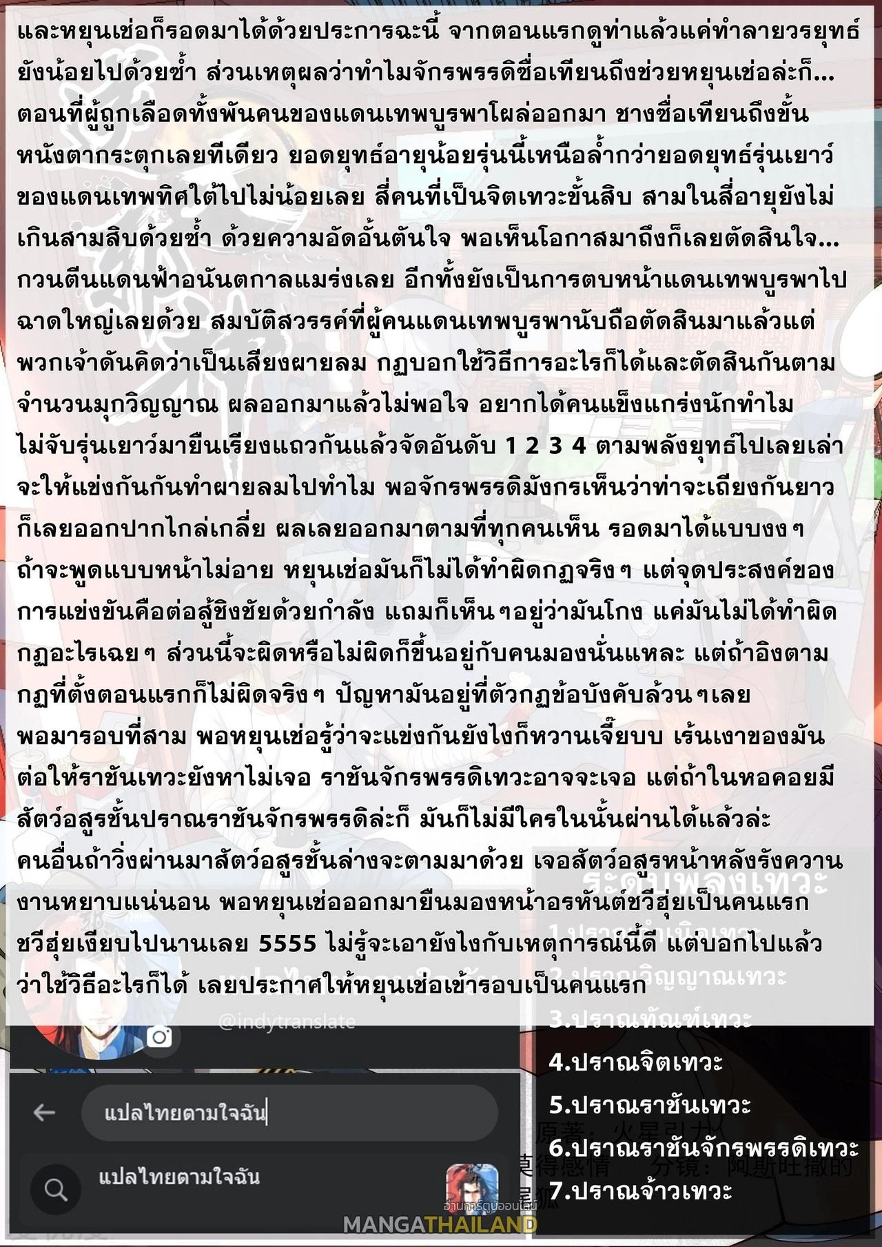 Against the Gods ตอนที่ 637 หน้า 57