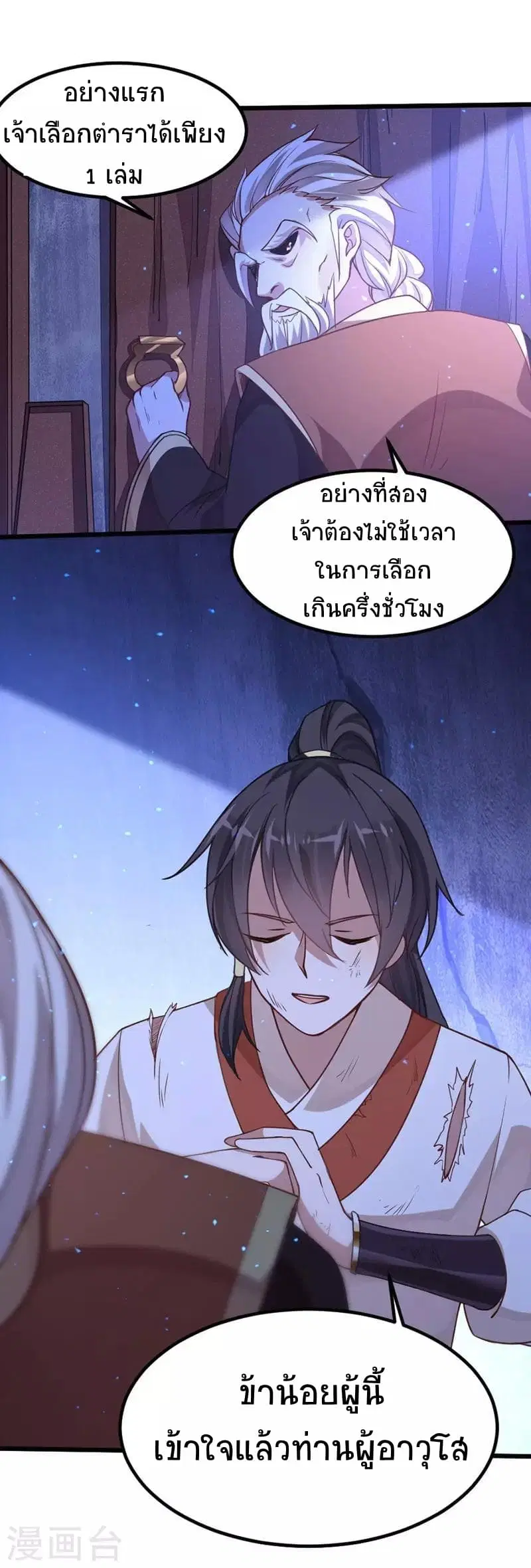 Return of Divine Emperor ตอนที่ 13 หน้า 23