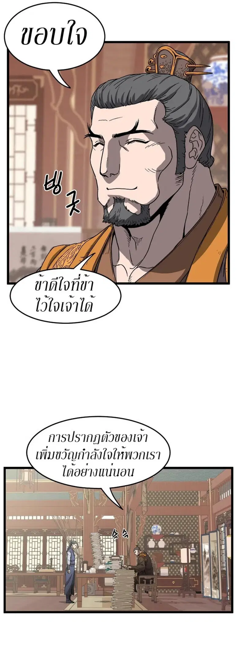 Murim Login ตอนที่ 32 หน้า 36