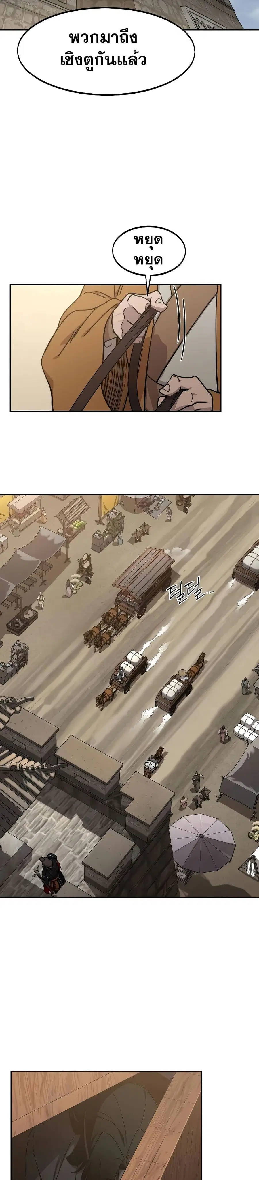 Return of the Mount Hua Sect ตอนที่ 120 หน้า 16