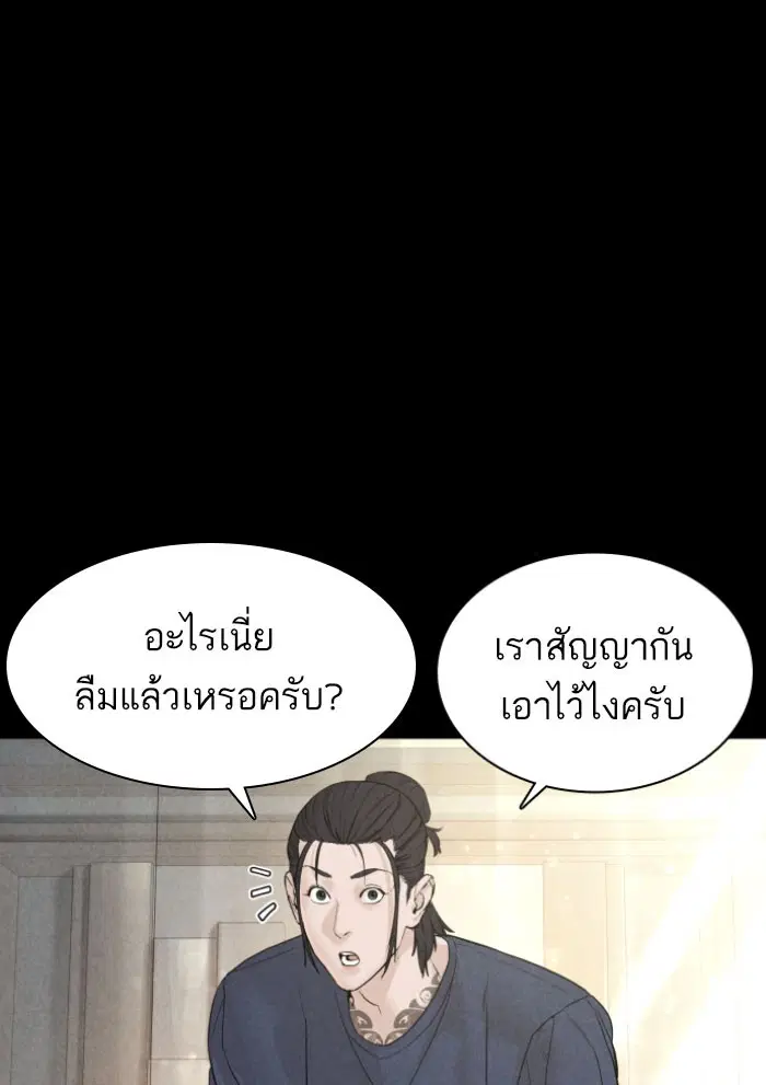 How to Fight ตอนที่ 120 หน้า 47
