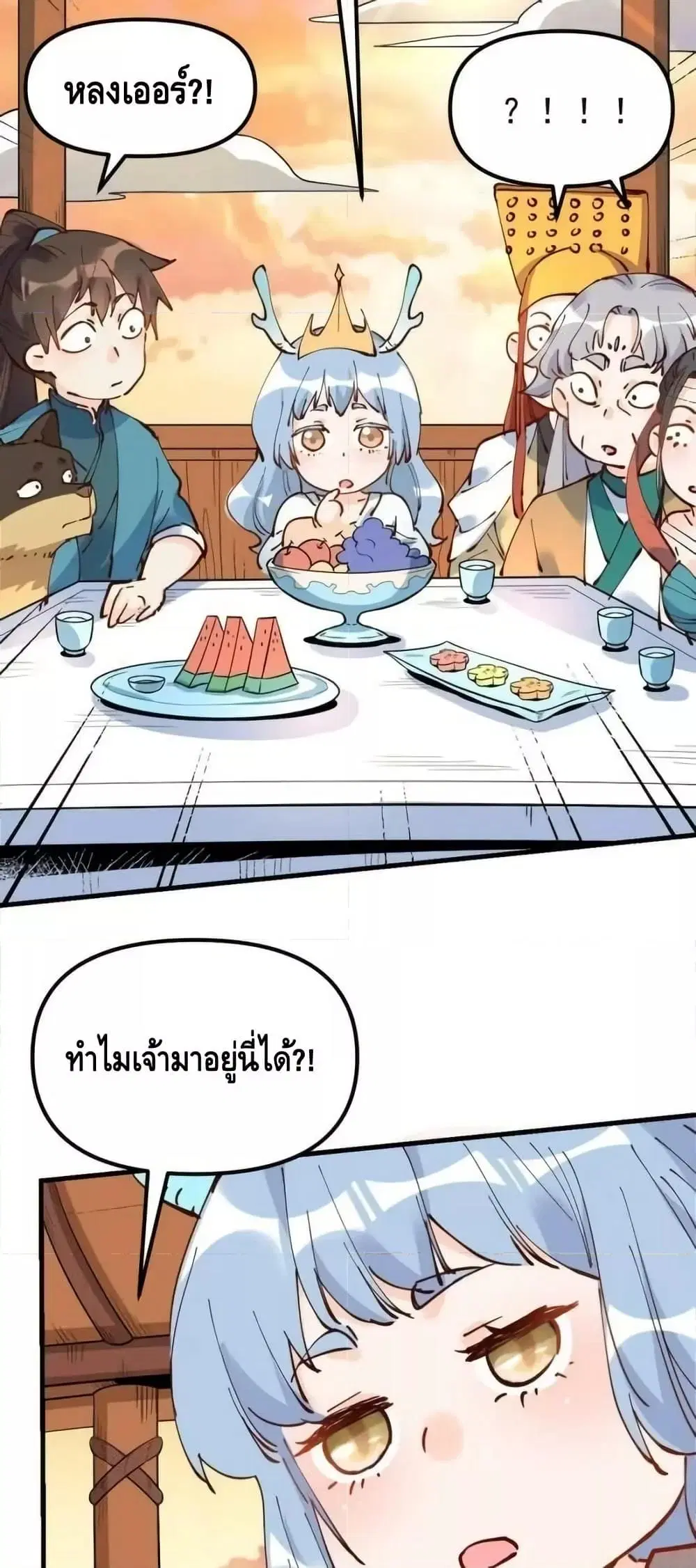 It Turns Out That I Am A Big Cultivator ตอนที่ 196 หน้า 28