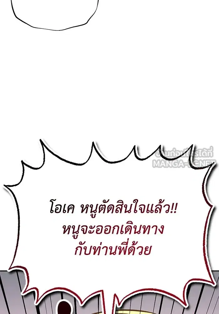 The Lazy Lord Masters the Sword ตอนที่ 103 หน้า 42