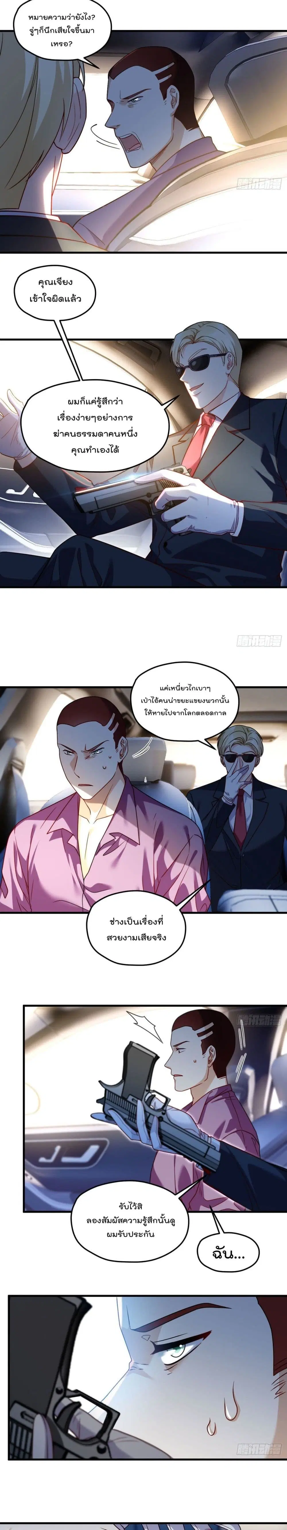 The Immortal Emperor Luo Wuji Has Returned ตอนที่ 112 หน้า 6