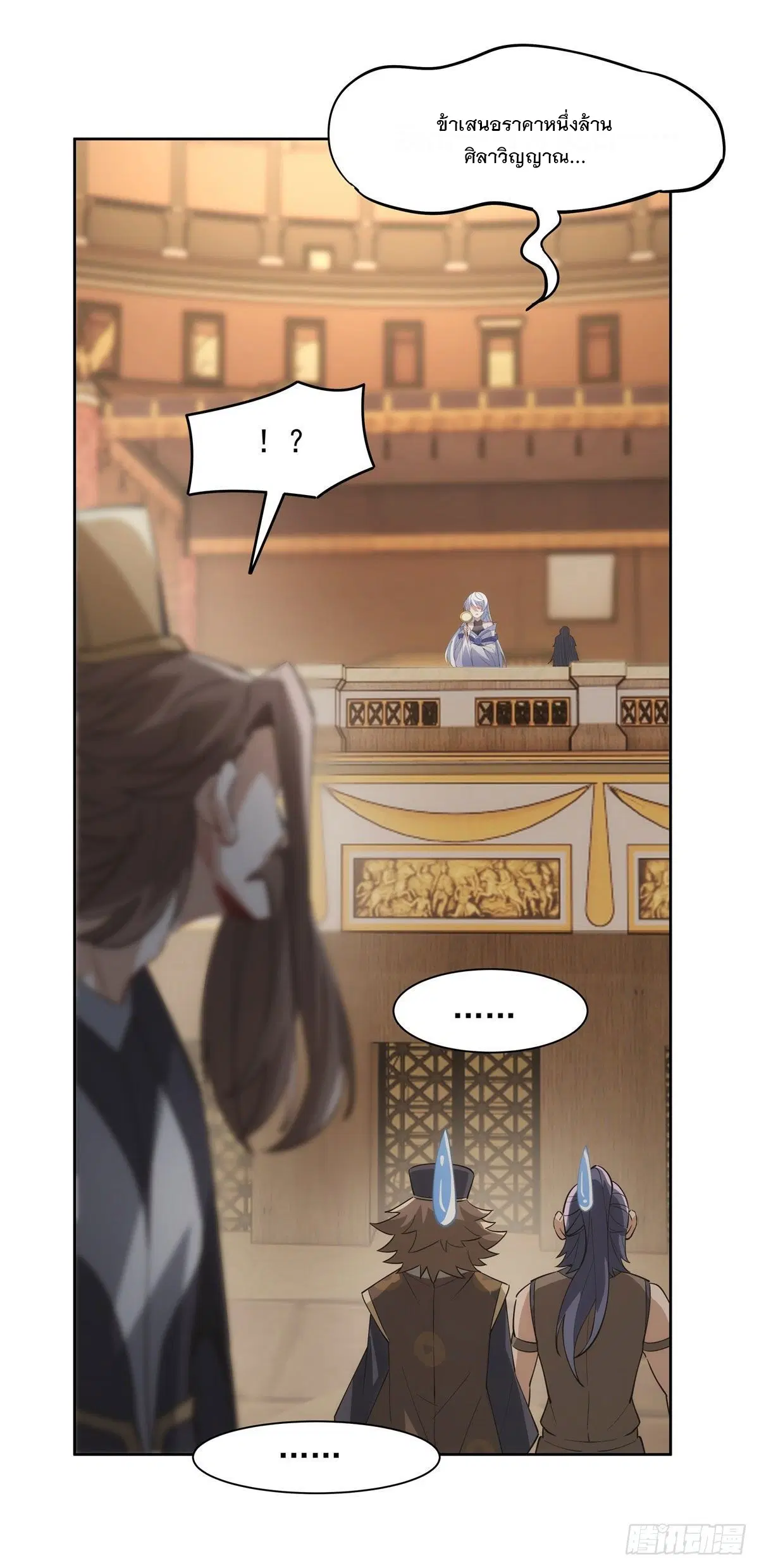 My Female Disciples are all Future Masters of the Heavens ตอนที่ 44 หน้า 26