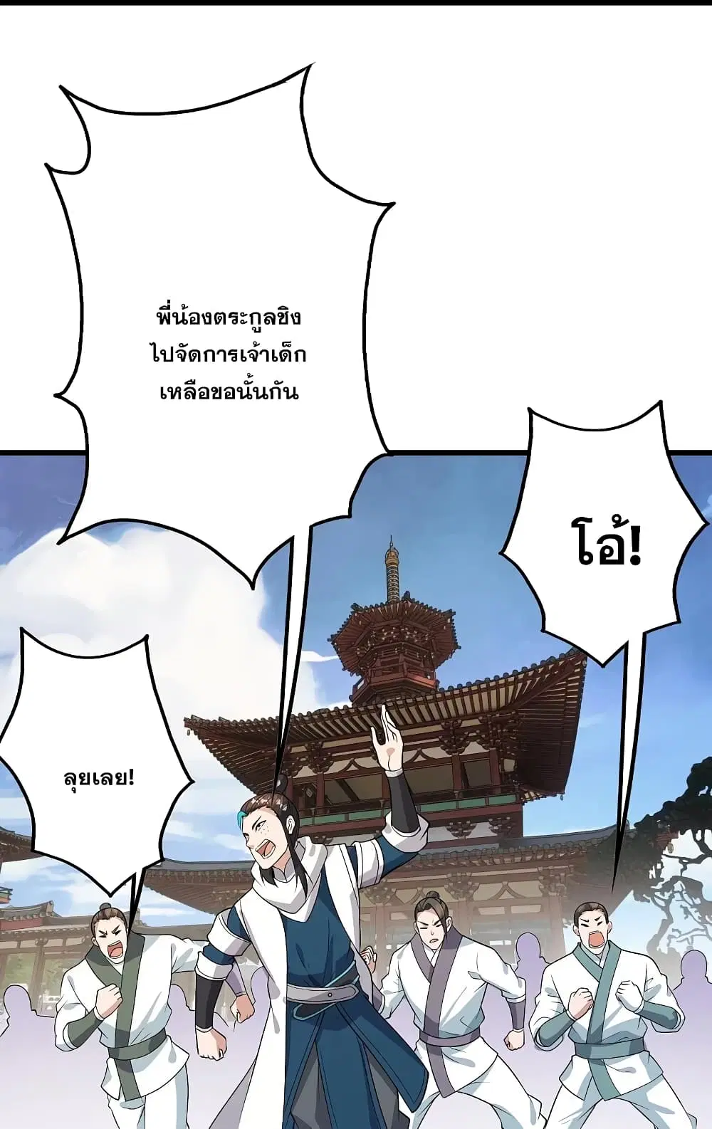 Matchless Emperor ตอนที่ 226 หน้า 27