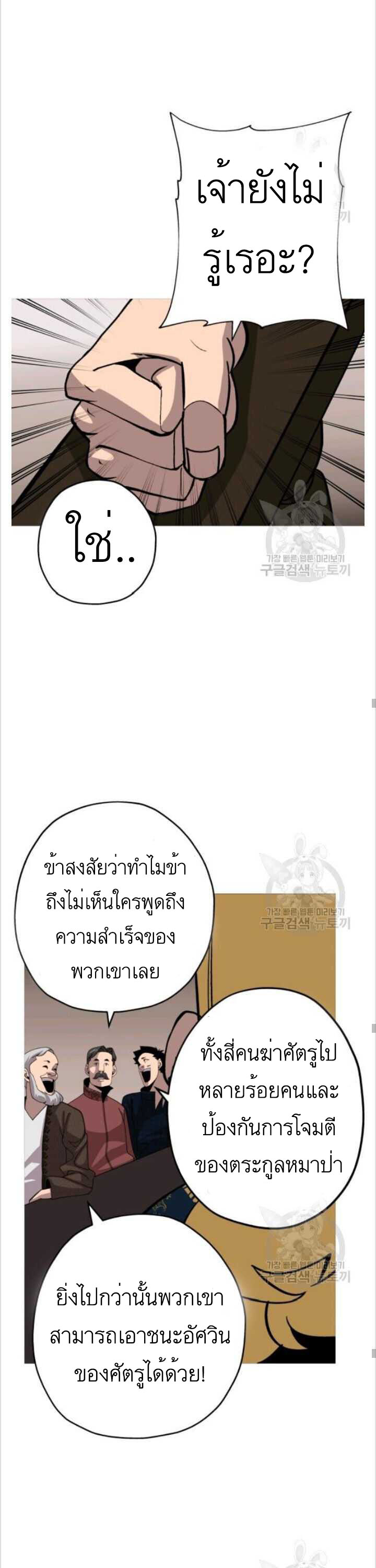 The Story of a Low-Rank จากเบี้ยสู่ราชัน ตอนที่ 50 หน้า 21