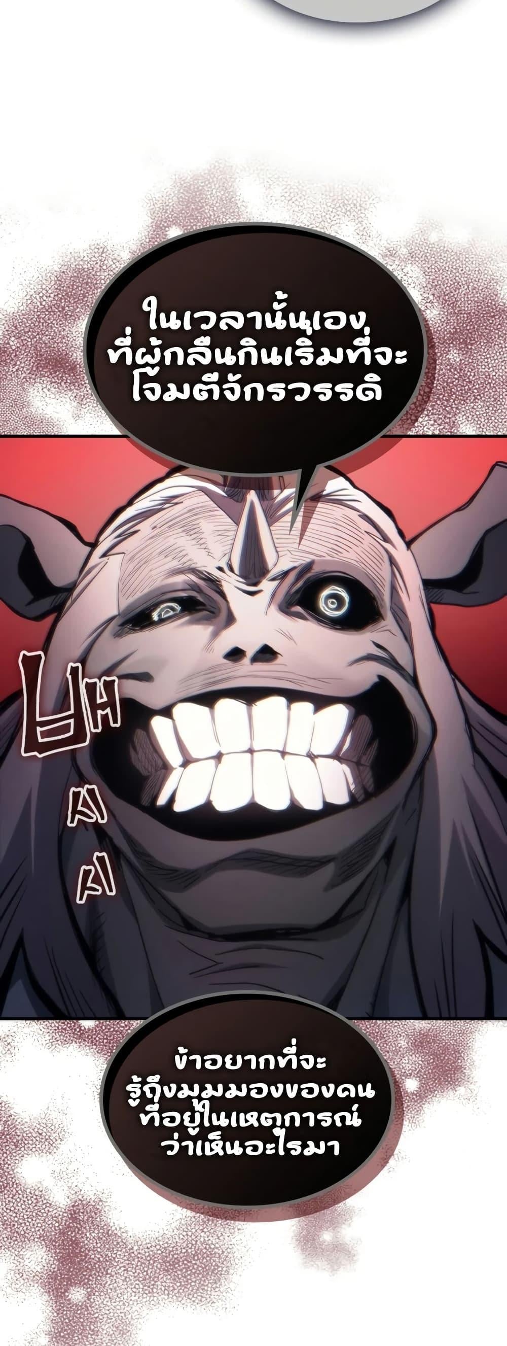Mr Devourer Please Act Like a Final Boss ทำตัวให้สมกับเป็นมอนสเตอร์บอสหน่อยสิ คุณสวอลโลว์! ตอนที่ 121 หน้า 8
